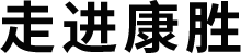 hth官方网页入口_hth（中国）