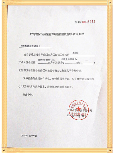 hth官方网页入口_hth（中国）-广东省产品质量专项抽查结果告知书